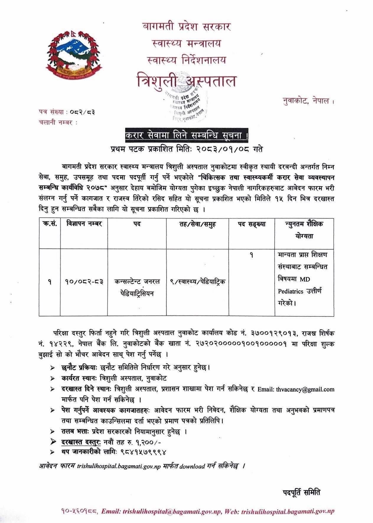 Trisuli Hospital -Vacancy for Pediatrician