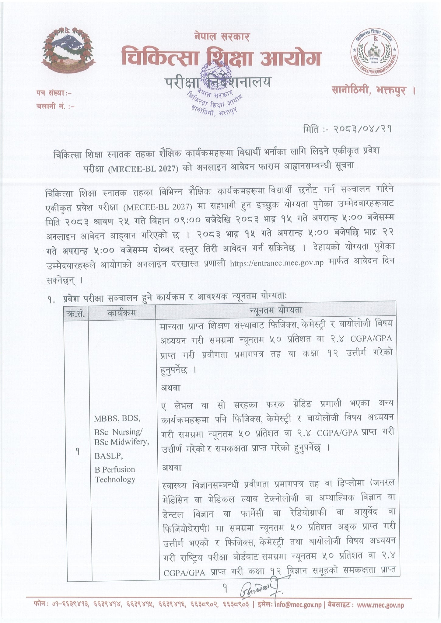 MEC notice for Online Application for CEE UG 2083(2027)
