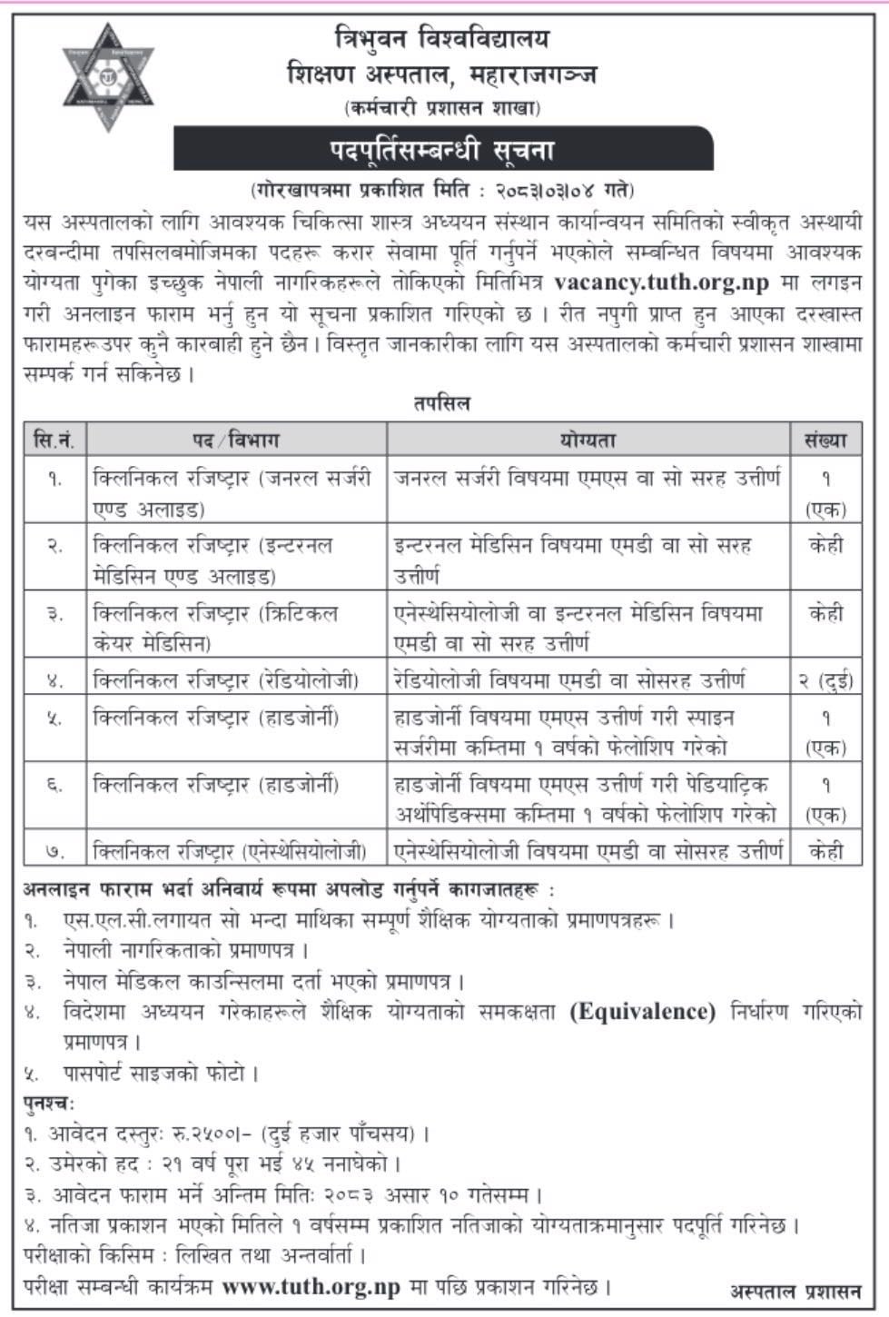 TUTH -Vacancy for Clinical Consultants/Doctors