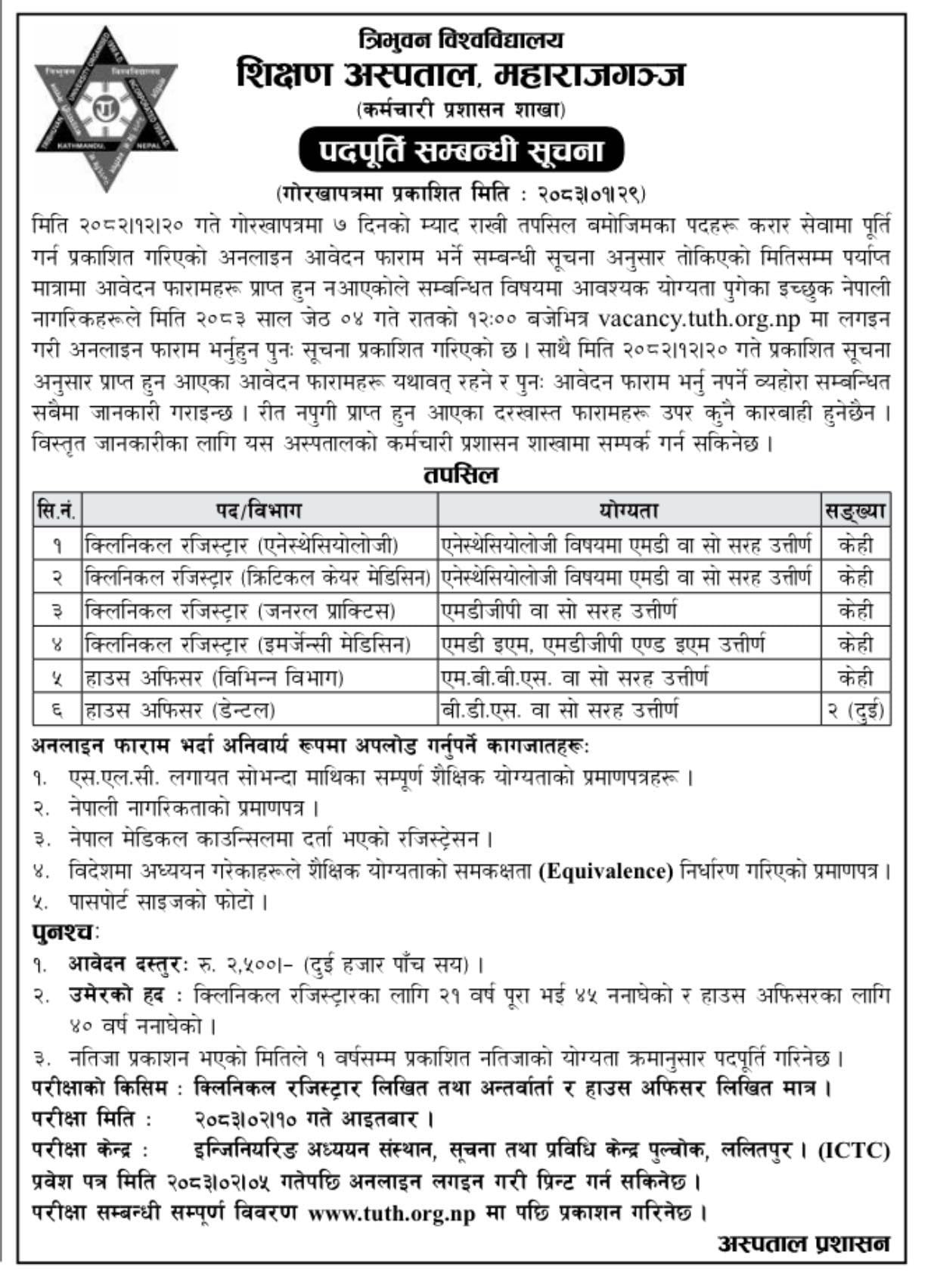 TUTH -IOMVacancy for Medical Officer, Dental Surgeon and Clinical Consultants