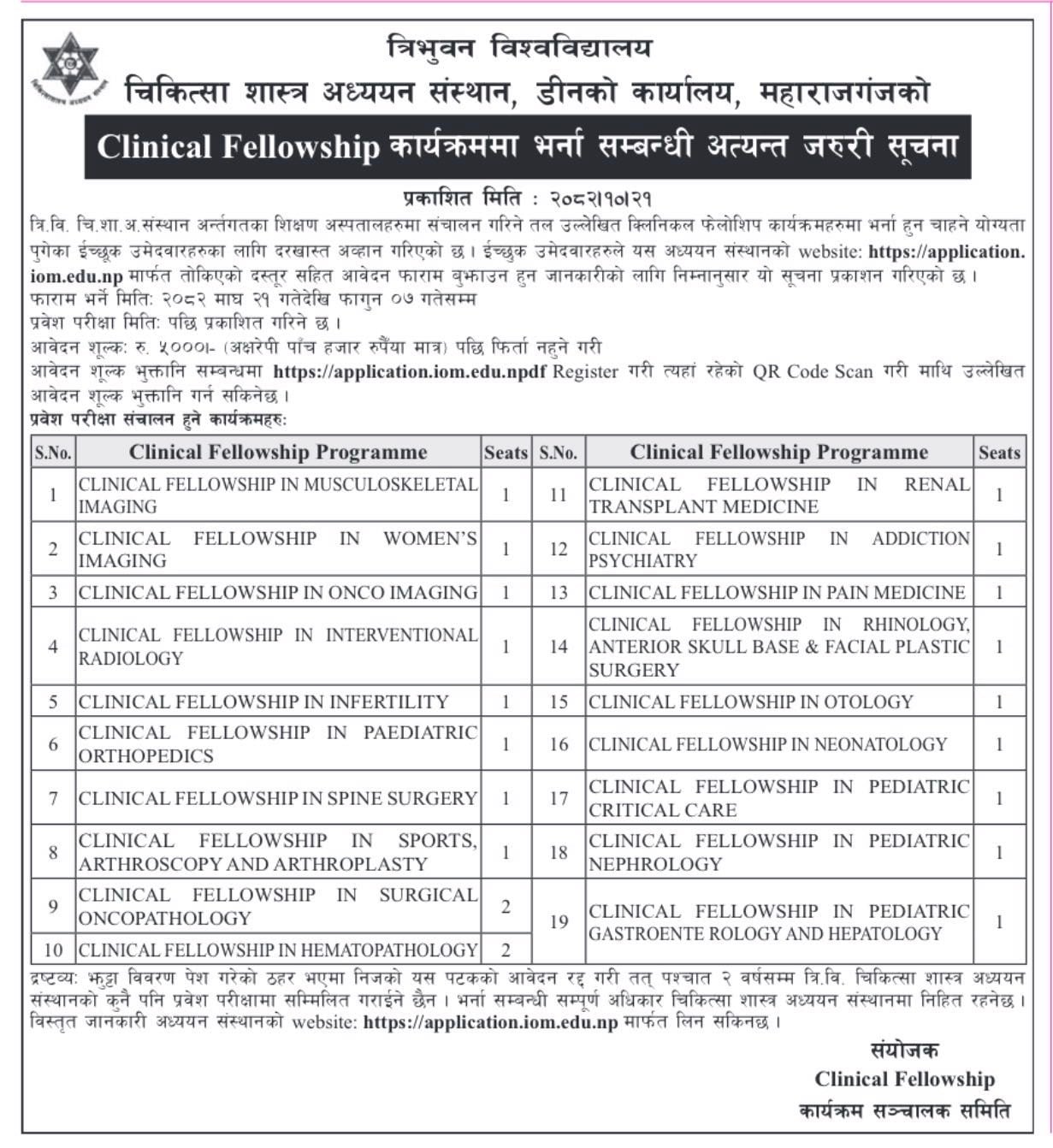IOM Clinical Fellowship Application Aannouncement