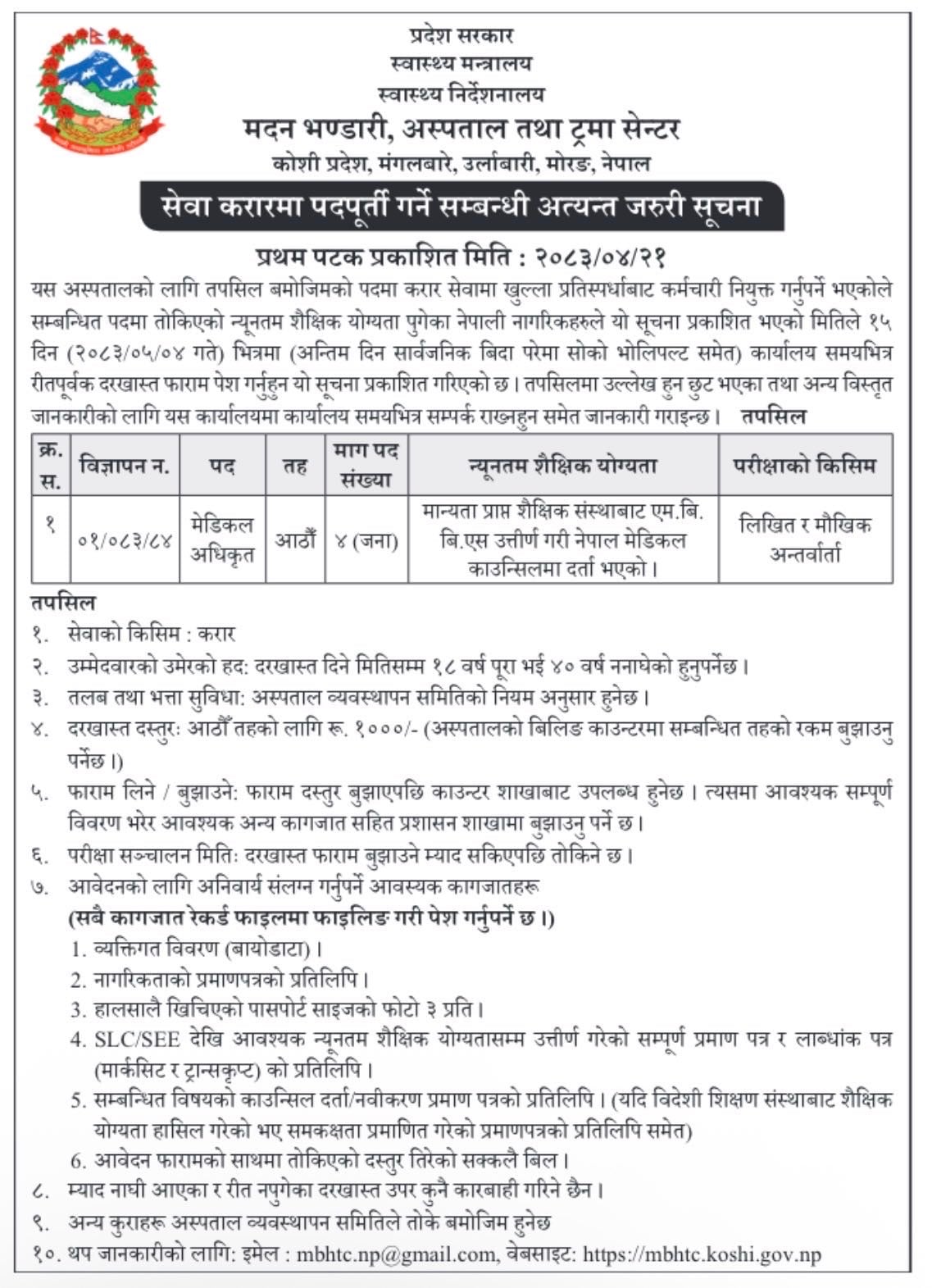 Madan Bhandari, Hospital and Trauma Centre, Urlabari Morang : Vacancy for Medical Officer