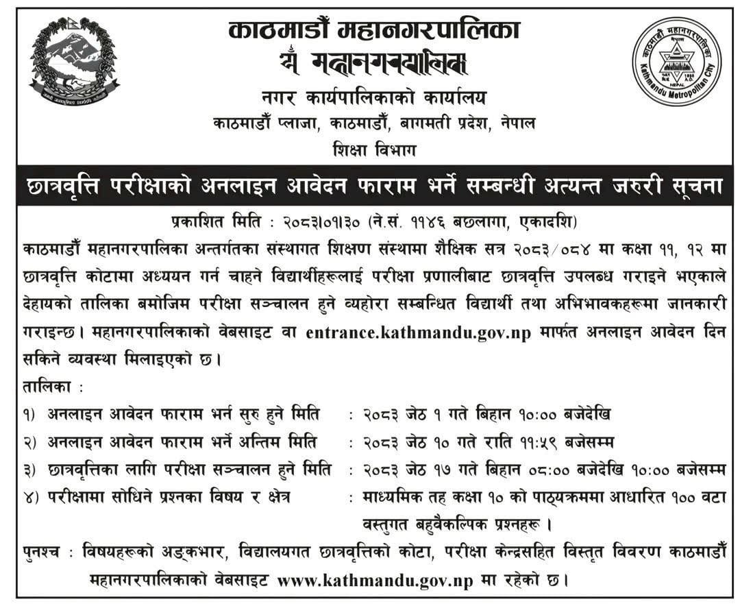 Kathmandu Metro Scholarship Notice for Grade 11