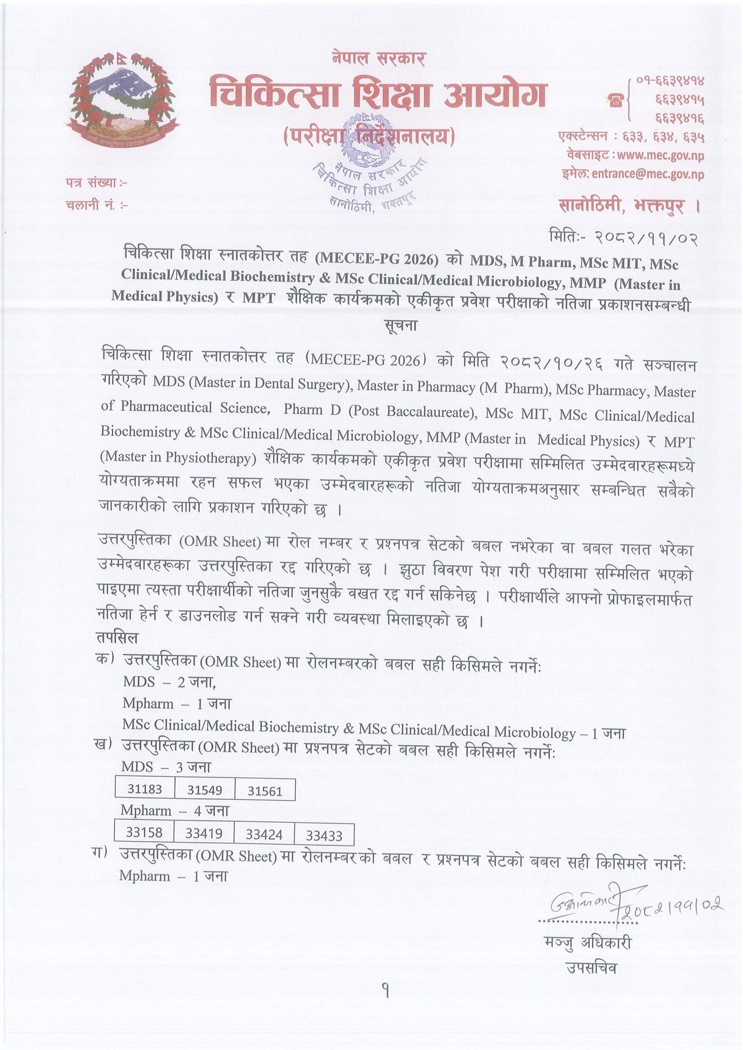 MEC CEE PG Result 2026:MDS, MPharm, MScMIT, Biochem, Micro etc