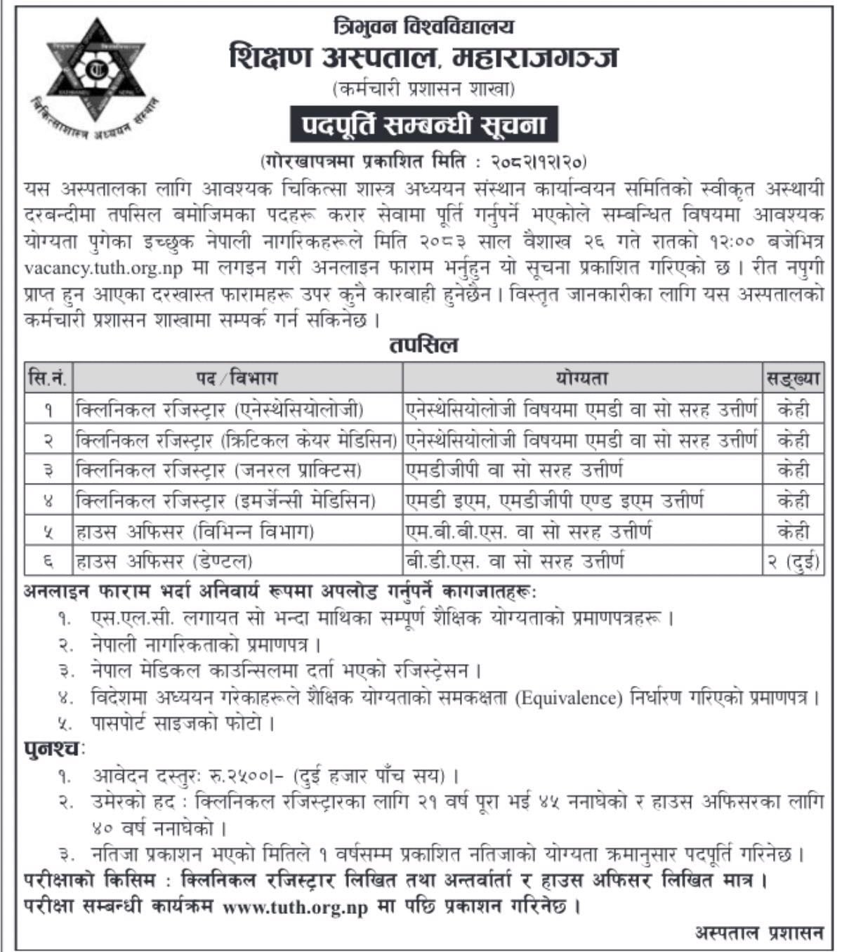 TUTH IOM vacancy for Medical_Officer, Dental_Surgeon and various Clinical Consultants