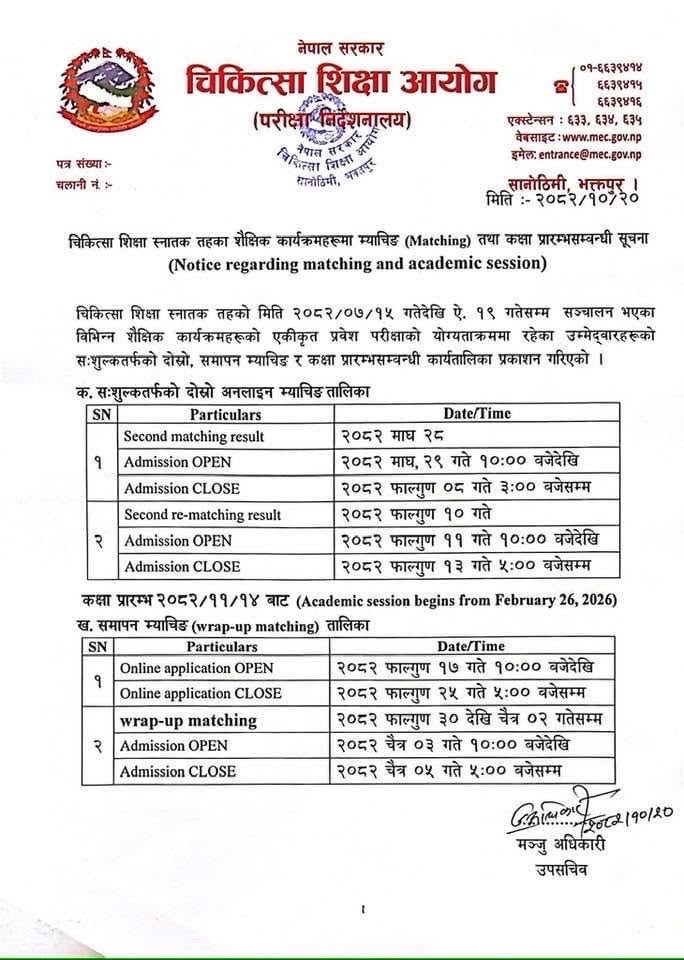 New Session start and orientation program Notice of different Medical colleges 2082/83 Session