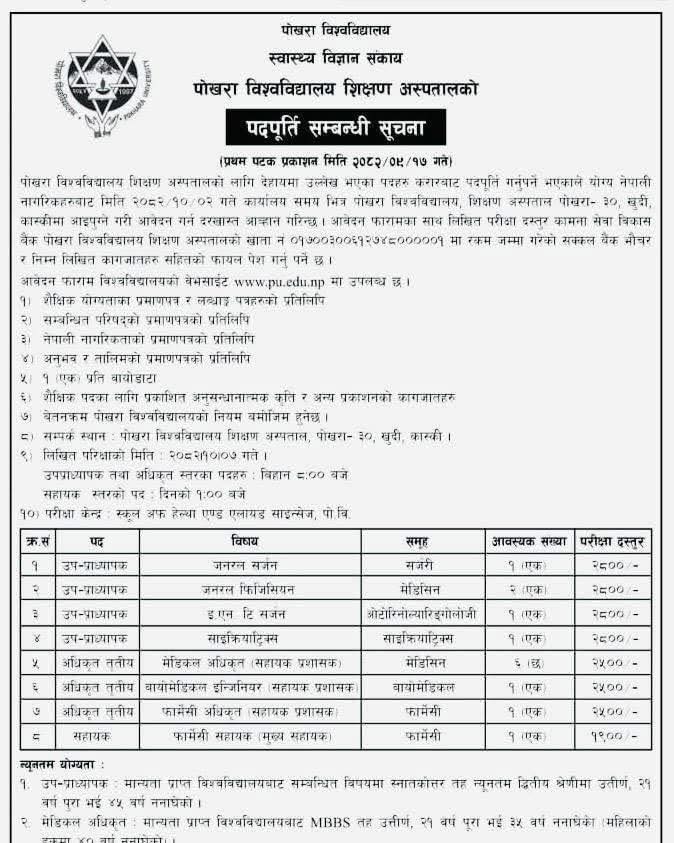 Pokhara University TUTH