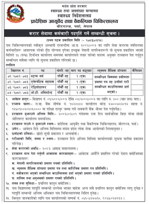Madhesh Province, Ayurveda Hospital, Birgunj - Vacancy for Health sector posts