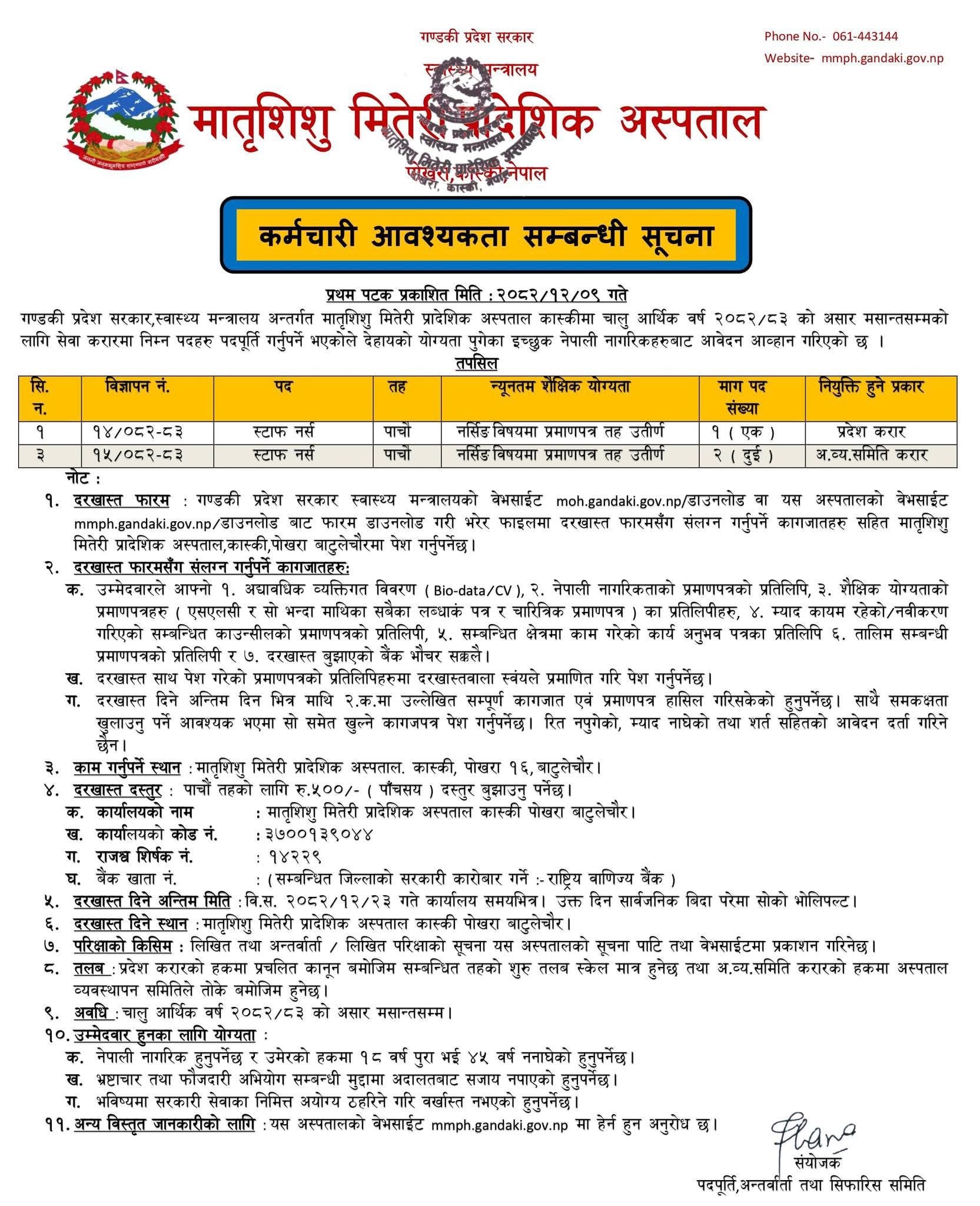 Matrishishu Miteri Provincial Hospital- Vacancy For Staff Nurse
