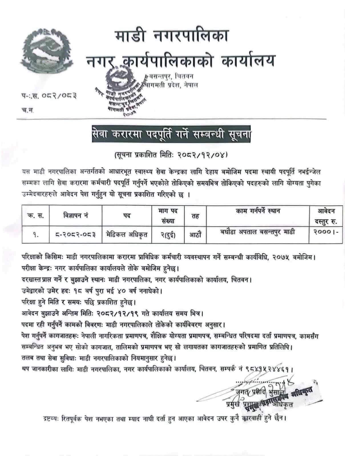 Maadi Municipality, Chitwan -Vacancy for Medical Officer